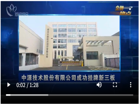 We sincerely celebrate the successful listing of Zhongyuan Technology Co., L